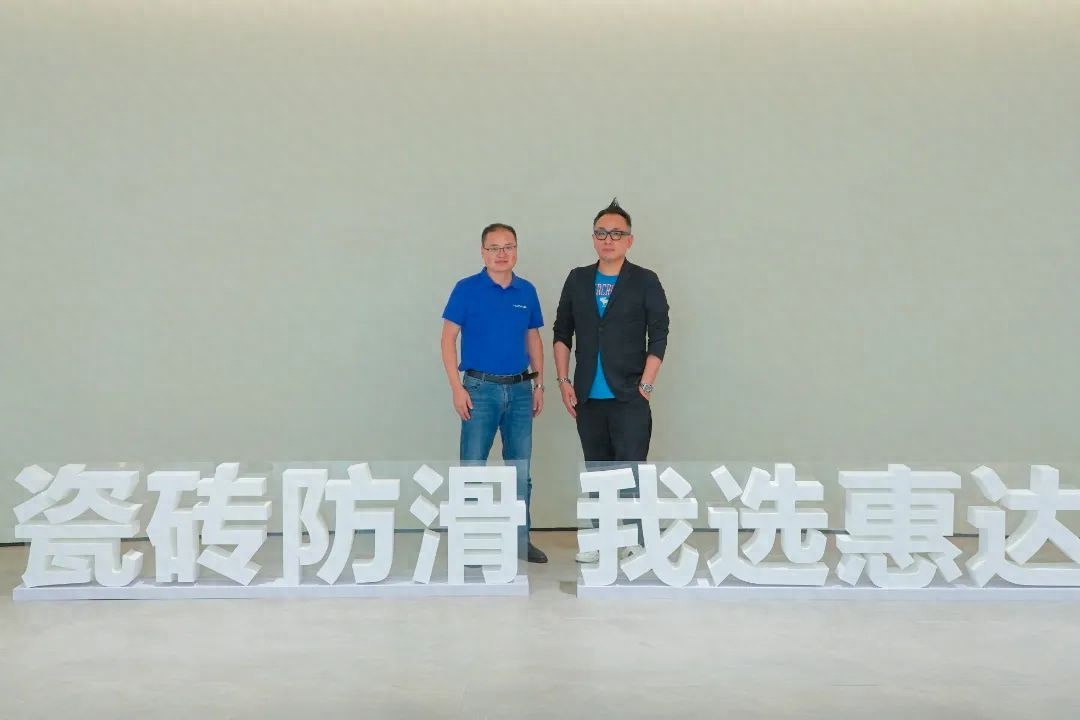 台湾设计师张祥镐莅临惠达参观交流丨探索超防滑空间的美学奥秘！